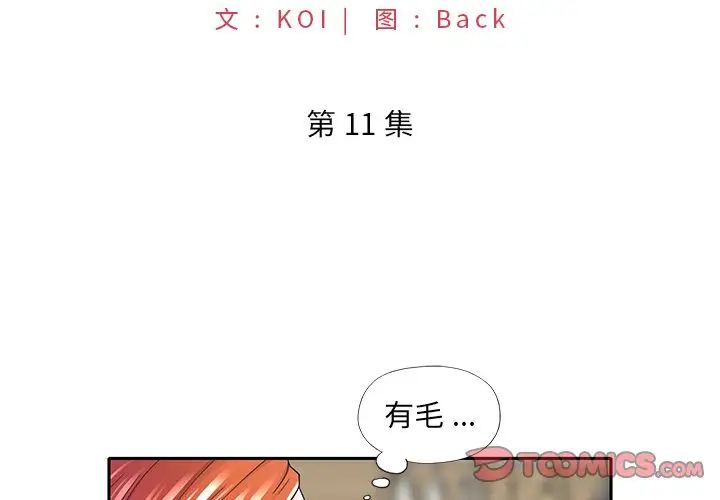 特殊佣人第11话