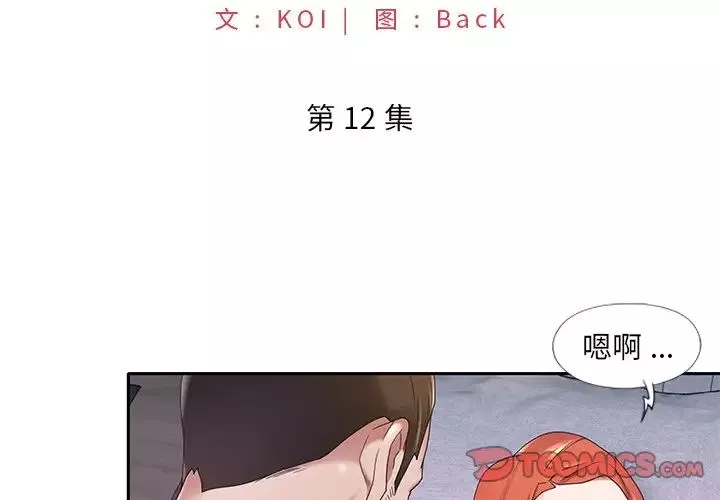 特殊傭人第12話