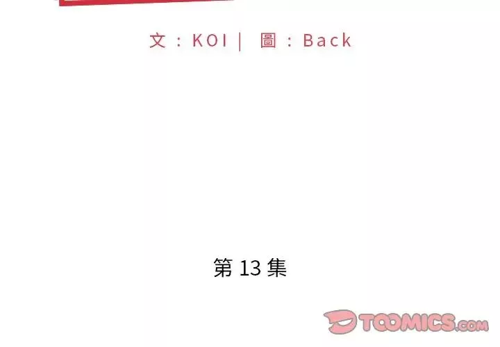 特殊傭人第13話