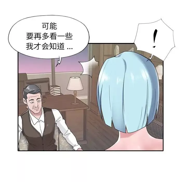 特殊傭人第15話