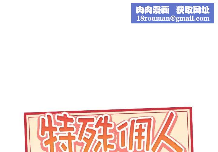 特殊佣人第16话