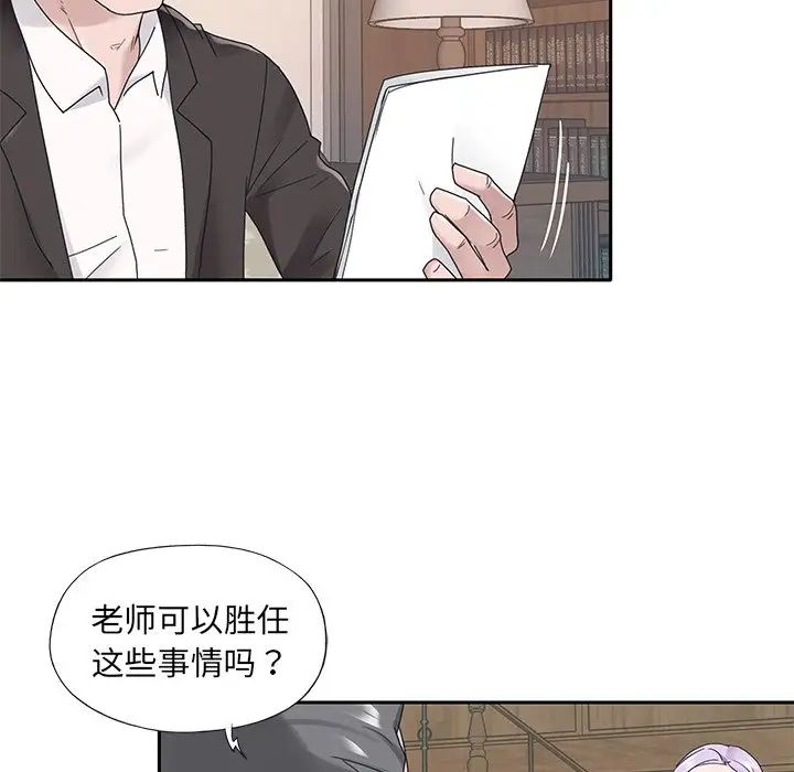 特殊佣人第18话