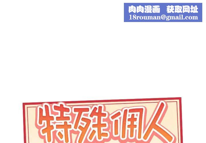 特殊佣人第24话