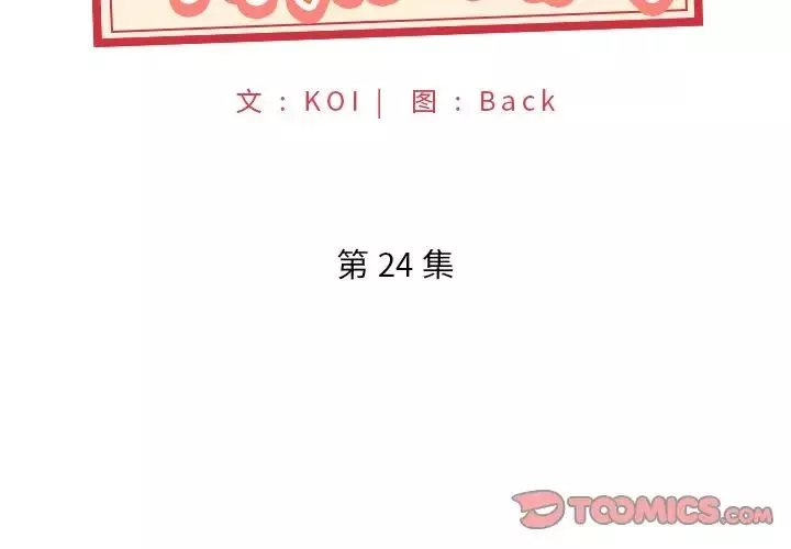 特殊傭人第24話