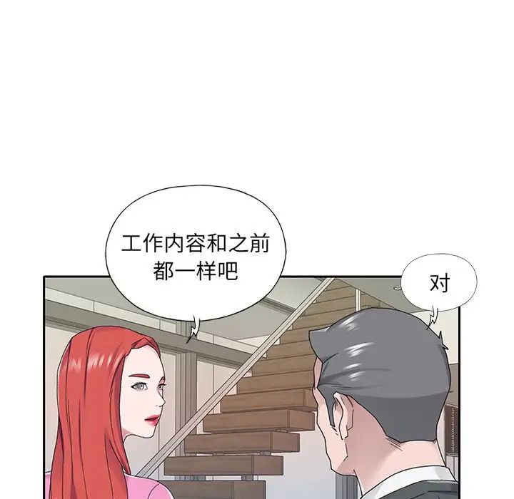 特殊佣人第25话