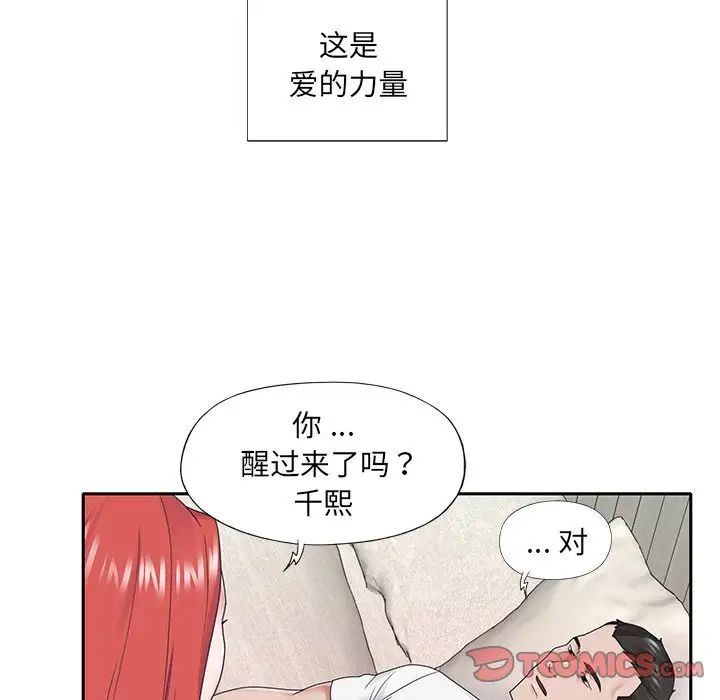 特殊佣人第25话