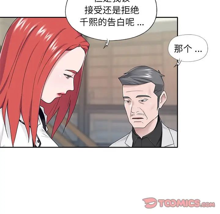 特殊佣人第26话