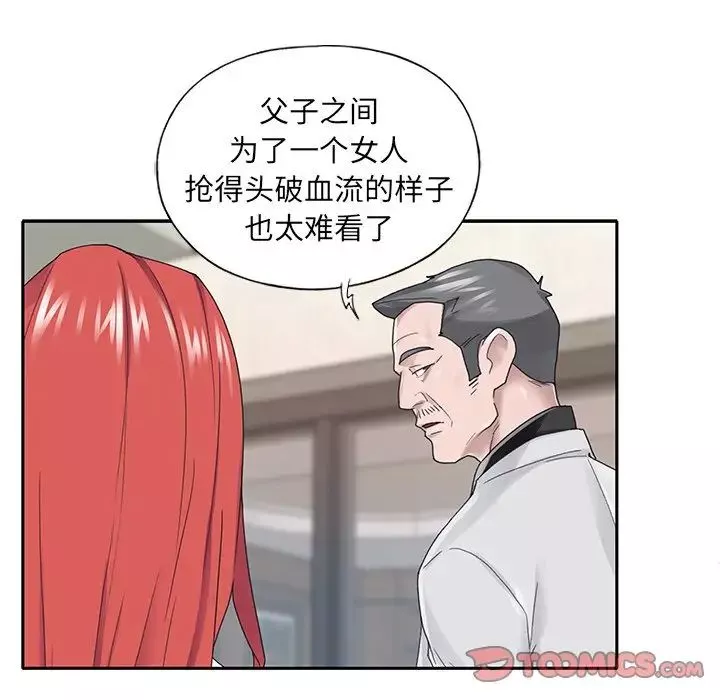 特殊傭人第26話