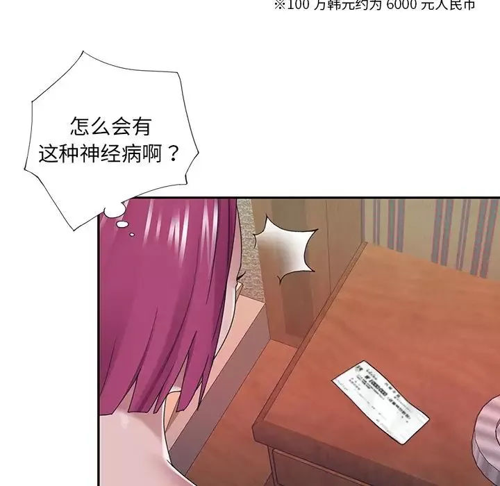 特殊傭人第29話