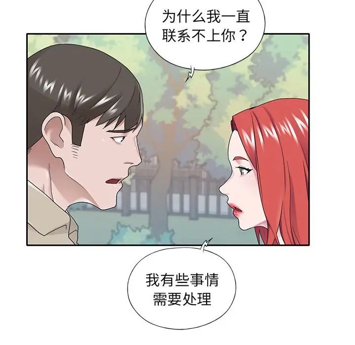 特殊佣人第29话