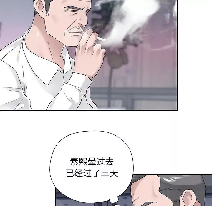 特殊傭人第33話