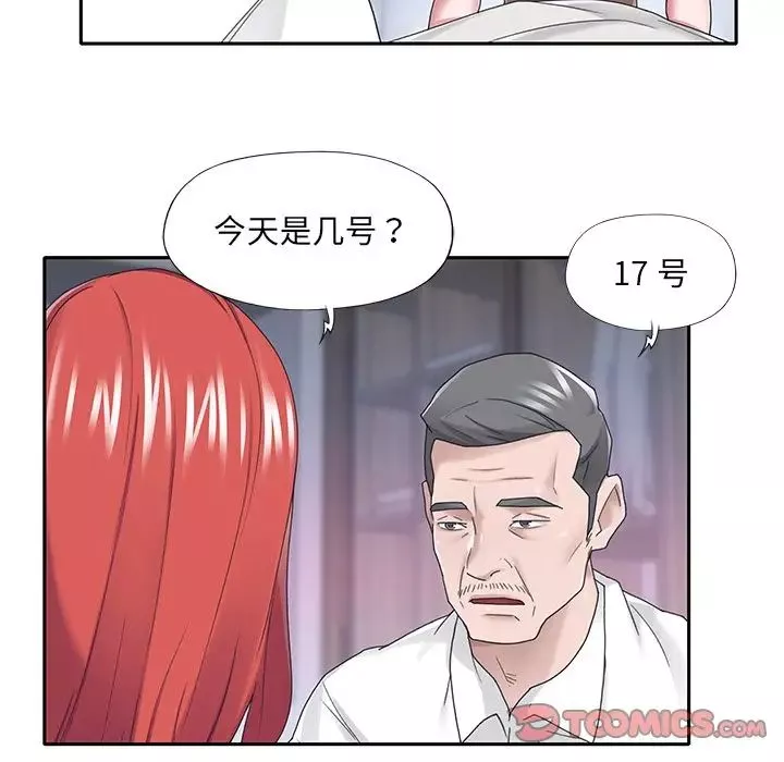 特殊傭人第33話
