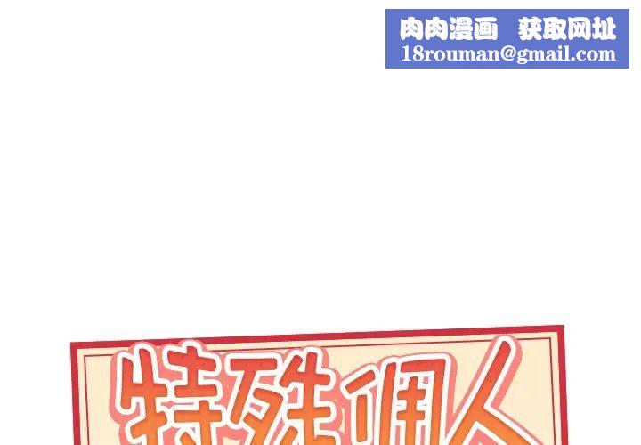 特殊佣人第34话