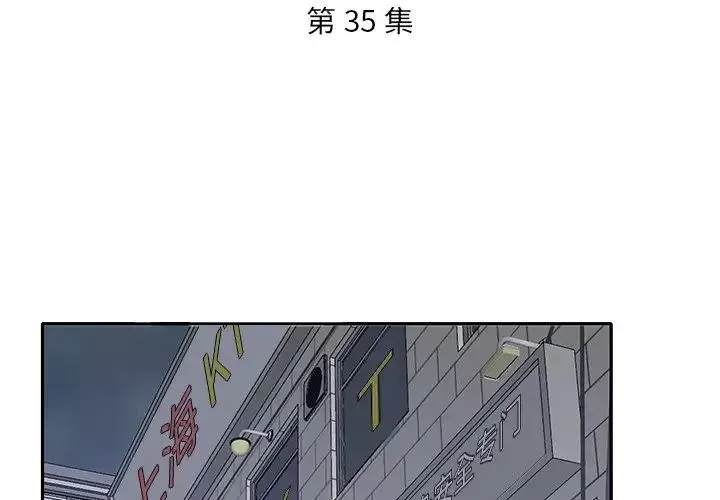 特殊傭人第35話