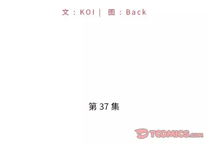特殊傭人第37話