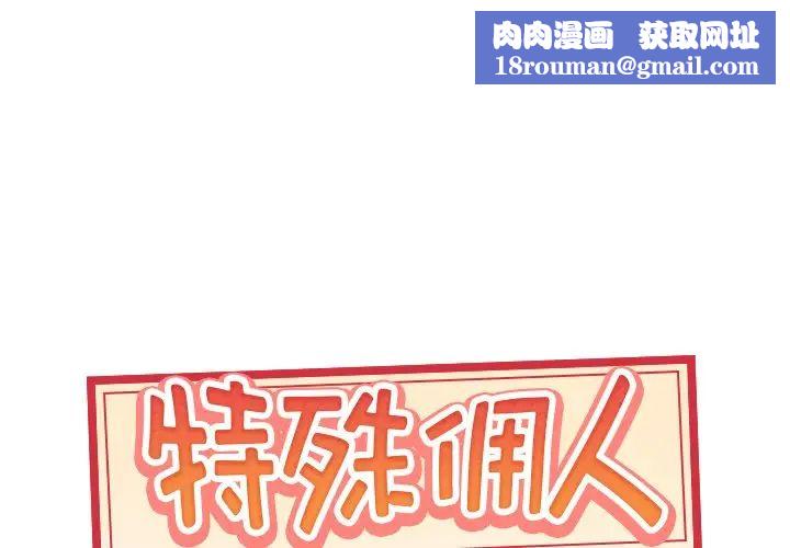 特殊佣人第38话