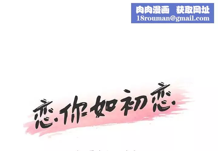 戀你如初戀第12话