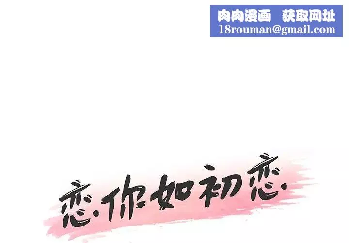 戀你如初戀第20話