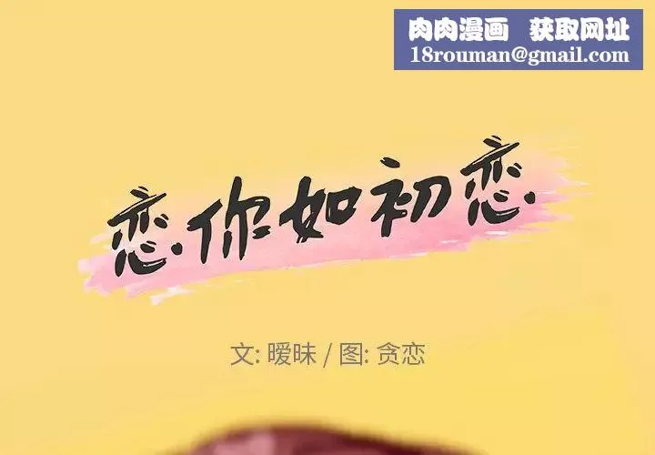 戀你如初戀第24話