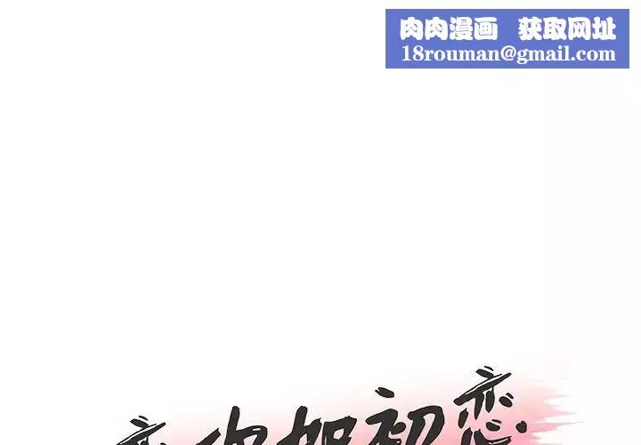 戀你如初戀第25話