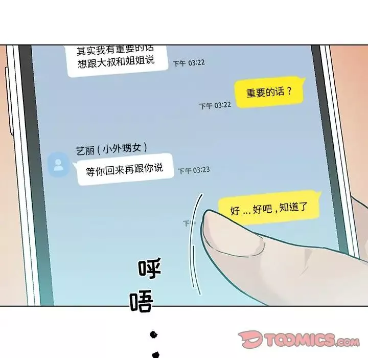 戀你如初戀第25話