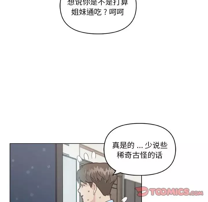 戀你如初戀第25話