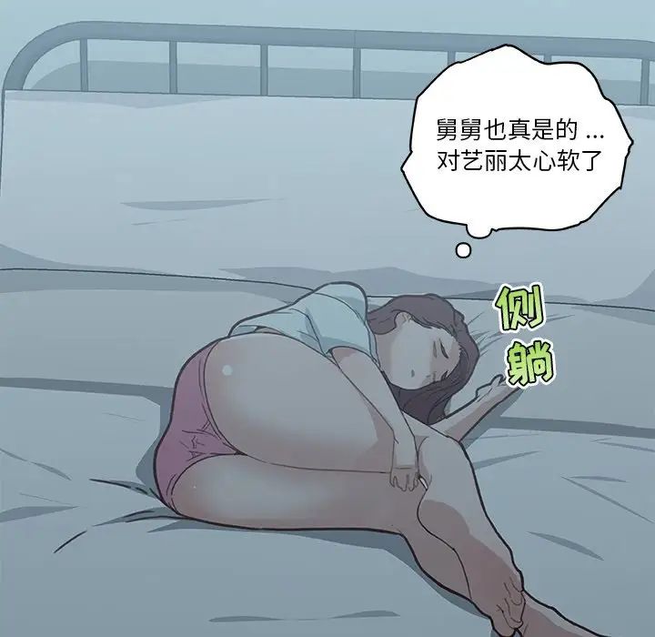 戀你如初戀第26話