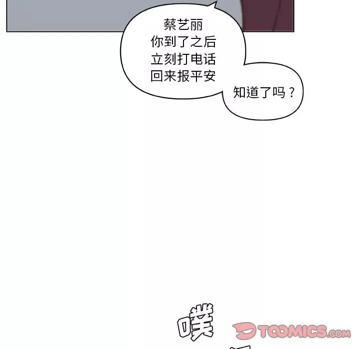 戀你如初戀第27話