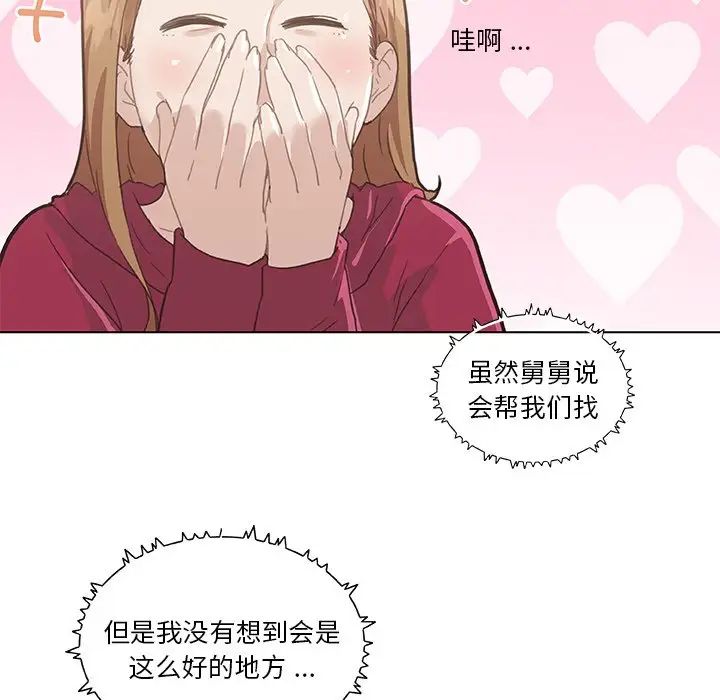 戀你如初戀第27話