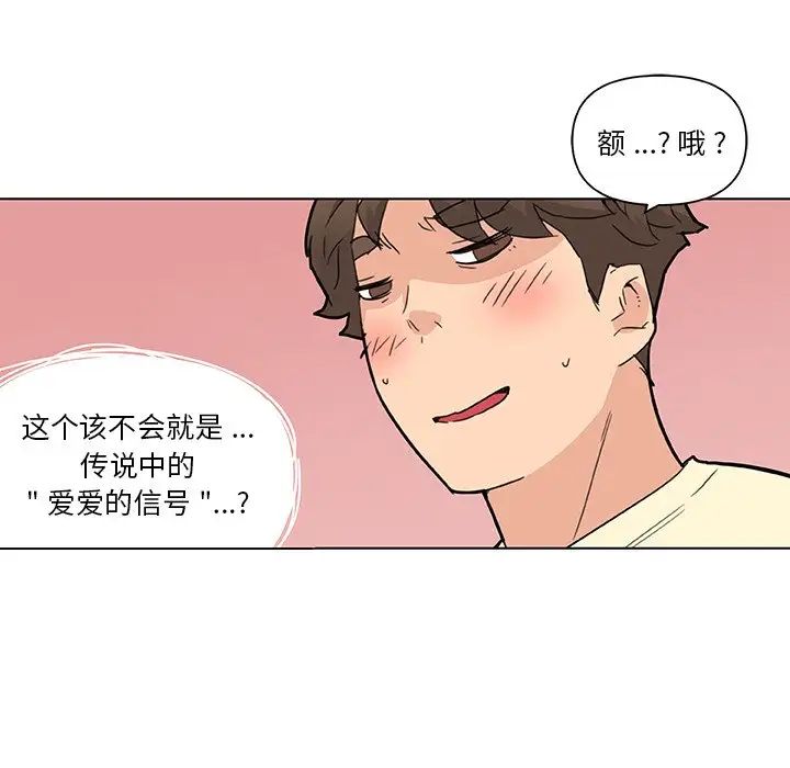 戀你如初戀第36話