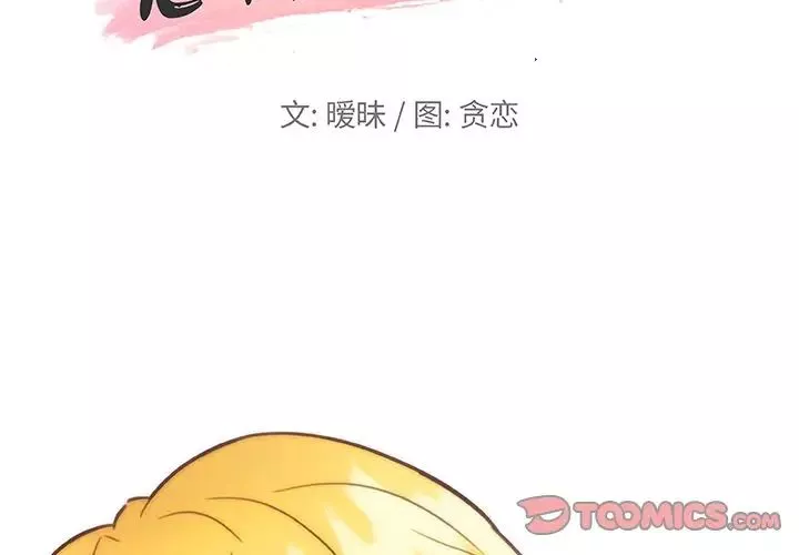戀你如初戀第40話