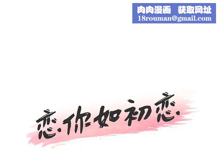 恋你如初恋第45话