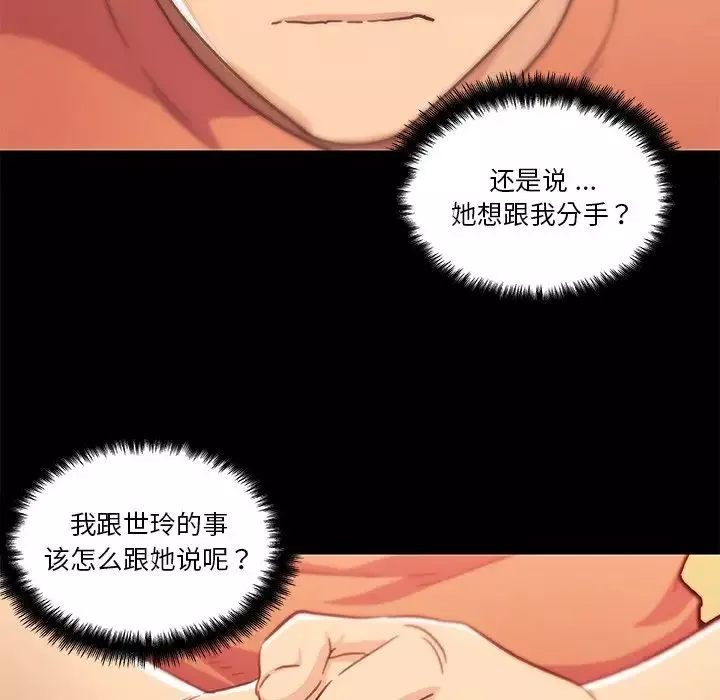 戀你如初戀第45話