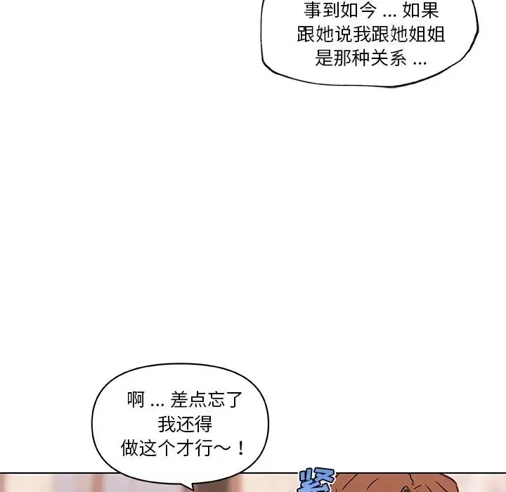 戀你如初戀第47話