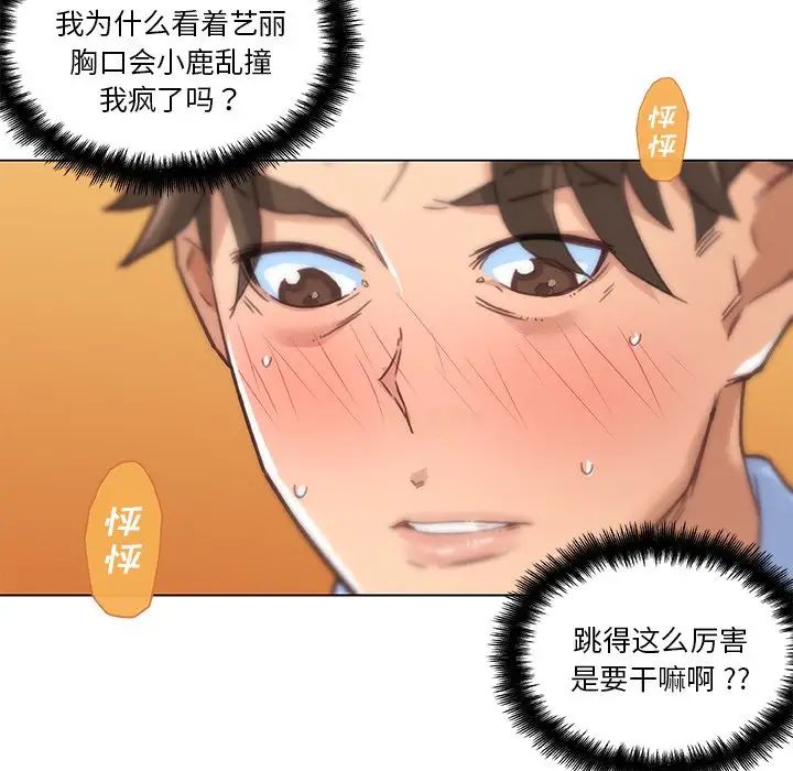 恋你如初恋第47话