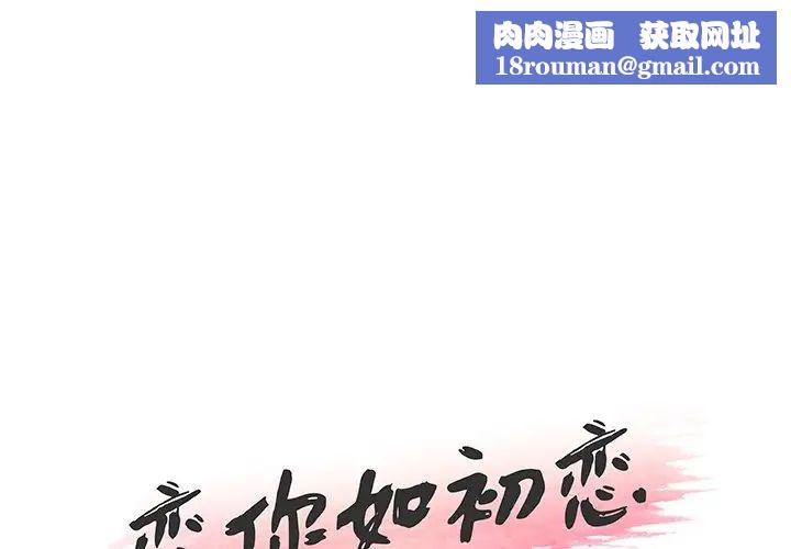 恋你如初恋第50话