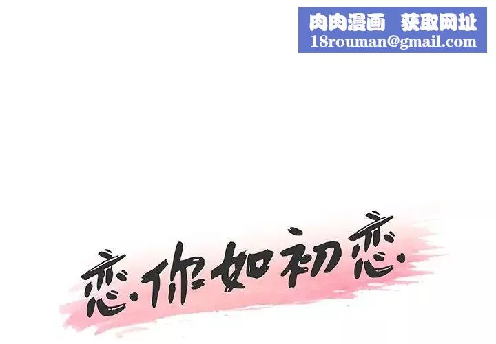 戀你如初戀第51話