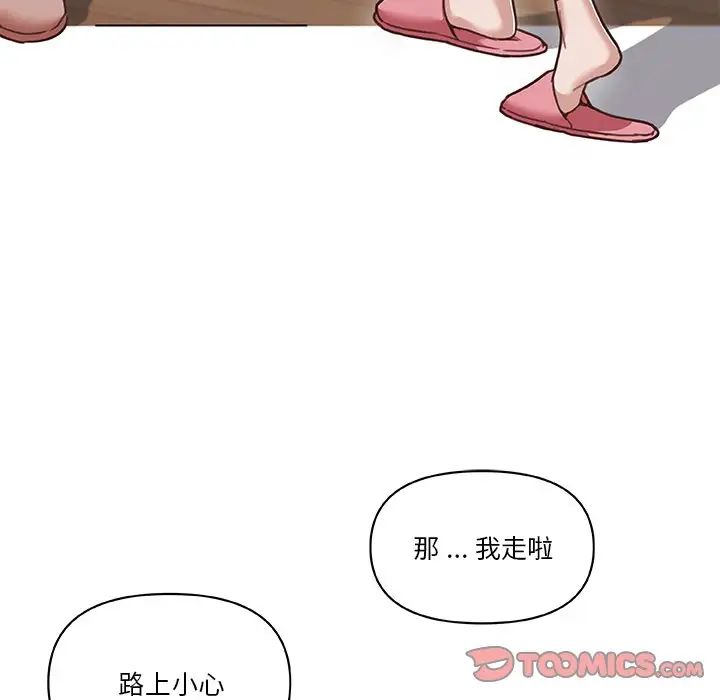 恋你如初恋第52话
