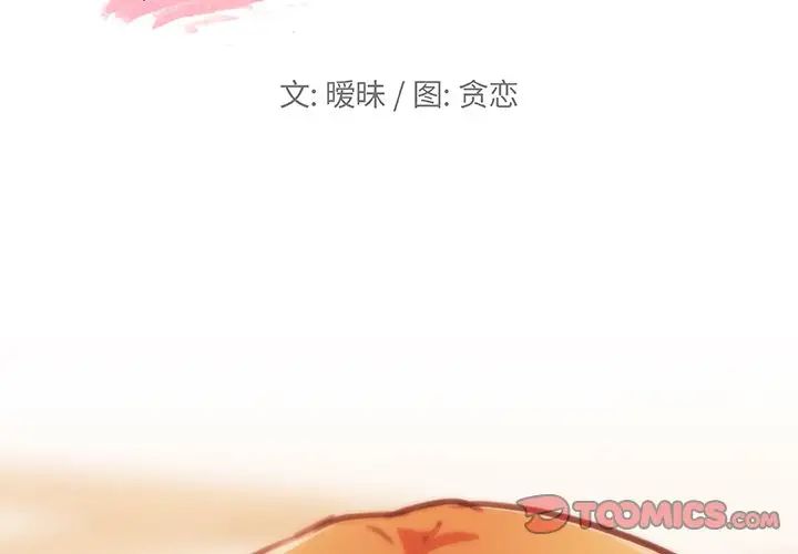恋你如初恋第56话