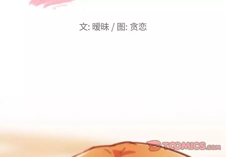 戀你如初戀第56話