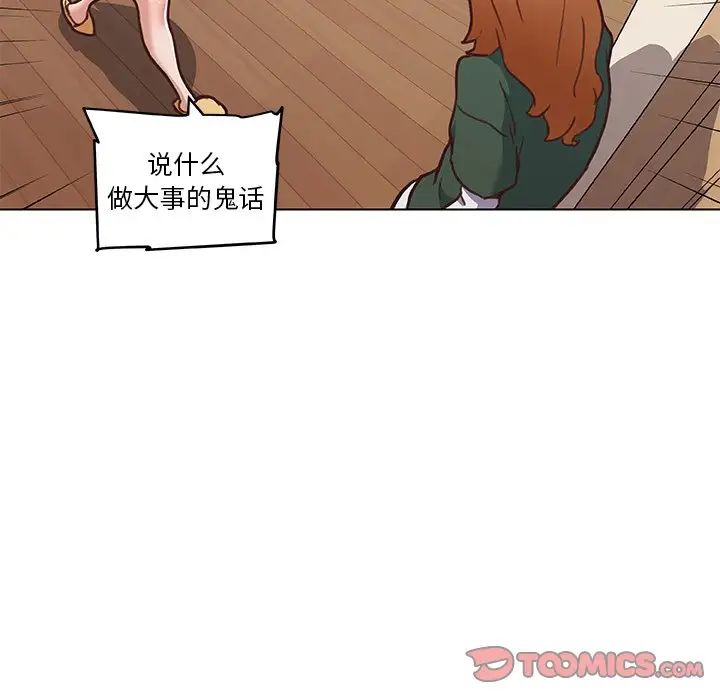 恋你如初恋第56话