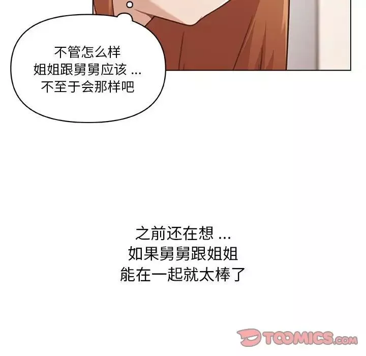 戀你如初戀第57話