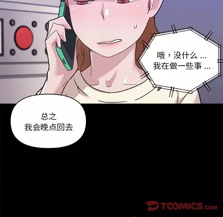 戀你如初戀第61話