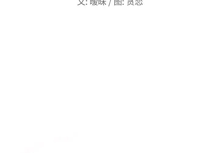 戀你如初戀第64話