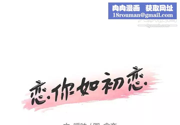 戀你如初戀第71話