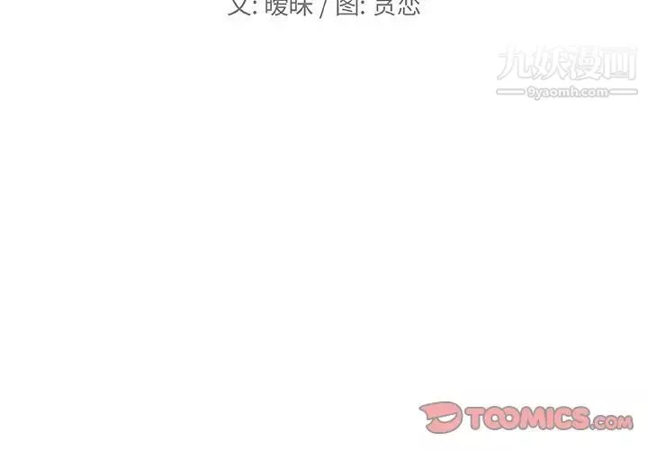 戀你如初戀第76話