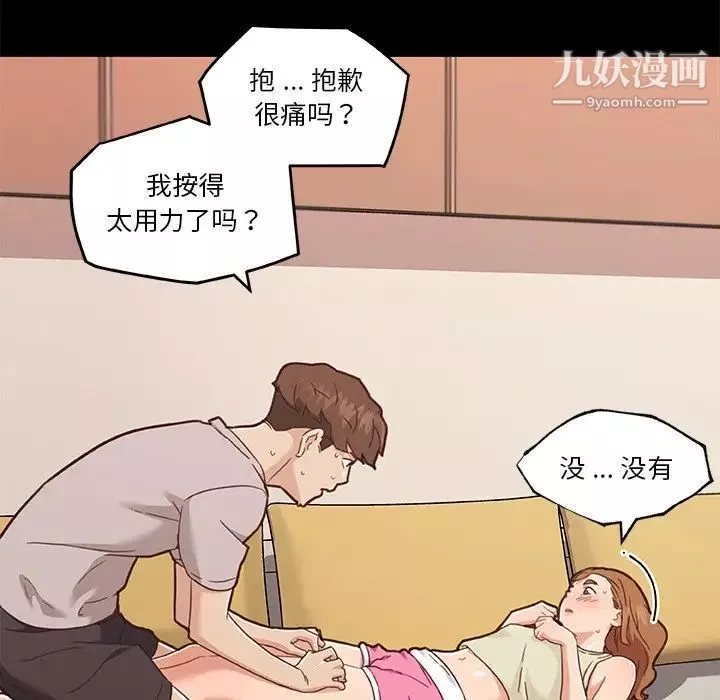 戀你如初戀第76話