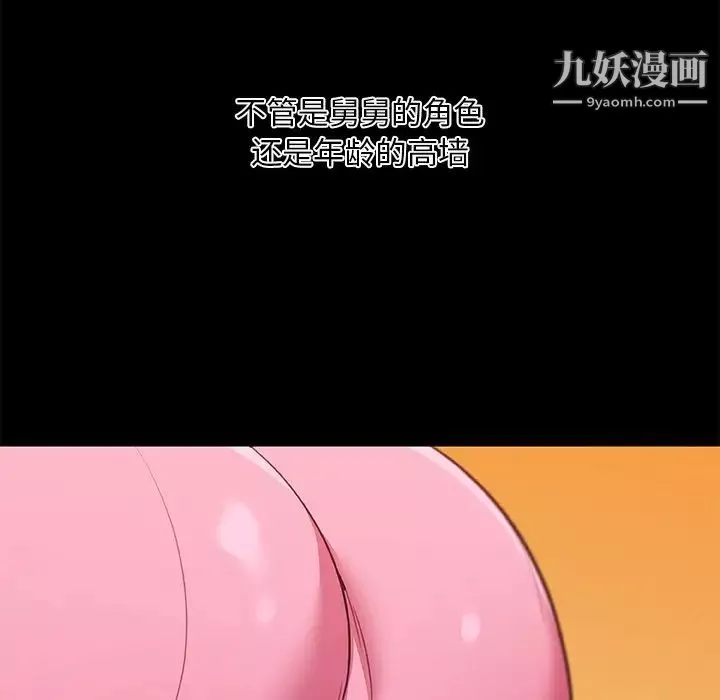戀你如初戀第76話