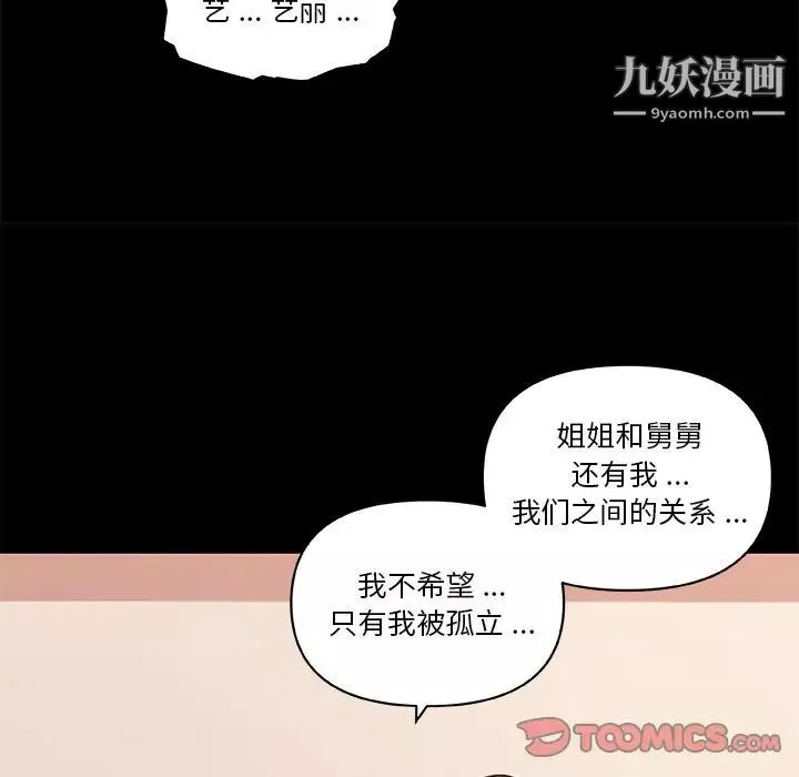 戀你如初戀第77話
