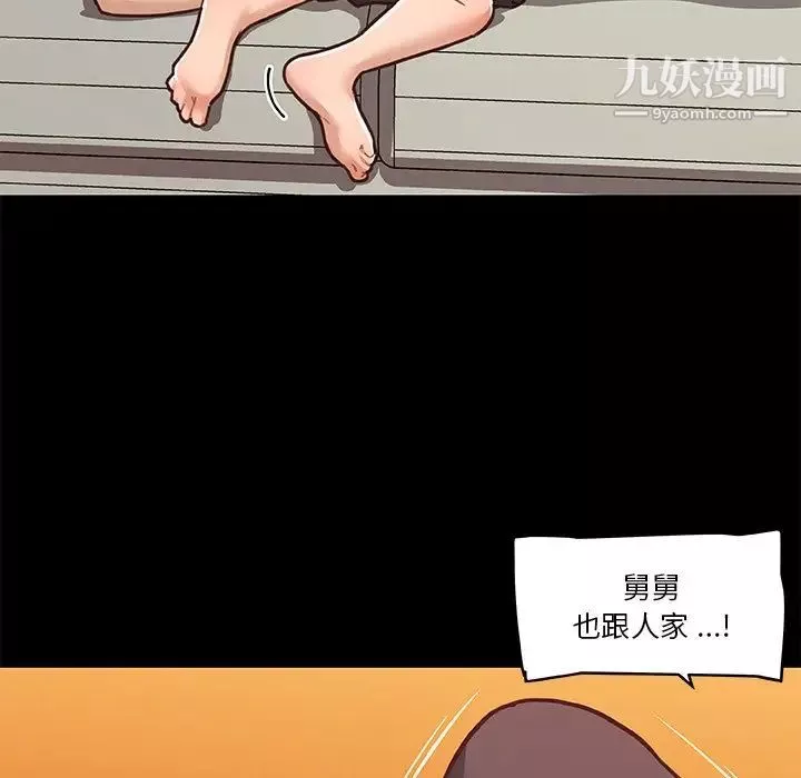 戀你如初戀第77話